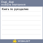 My Wishlist - dugi_dugi