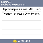 My Wishlist - dugina91