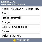 My Wishlist - duglasalena