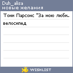 My Wishlist - duh_alisa