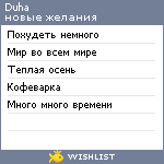 My Wishlist - duha