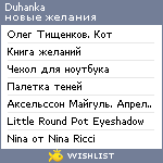 My Wishlist - duhanka