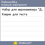 My Wishlist - duhovochka