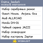 My Wishlist - duima_leedark