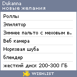 My Wishlist - dukanna