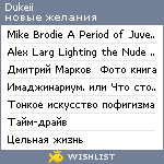 My Wishlist - dukeii