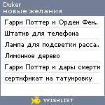 My Wishlist - duker