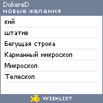 My Wishlist - dukered