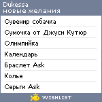 My Wishlist - dukessa