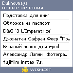 My Wishlist - dukhovnaya