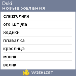 My Wishlist - duki