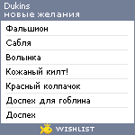 My Wishlist - dukins