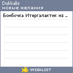 My Wishlist - dukkalis