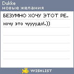 My Wishlist - dukke