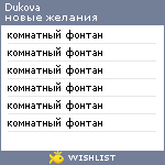 My Wishlist - dukova