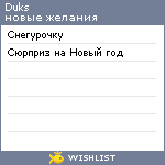 My Wishlist - duks