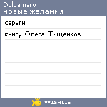 My Wishlist - dulcamaro