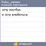 My Wishlist - dulce_veneno