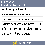 My Wishlist - dulenkova