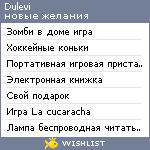 My Wishlist - dulevi