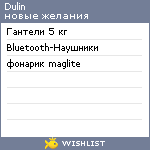 My Wishlist - dulin