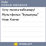 My Wishlist - dulsi