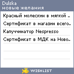 My Wishlist - dulska