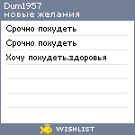 My Wishlist - dum1957