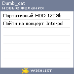 My Wishlist - dumb_cat