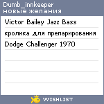 My Wishlist - dumb_innkeeper