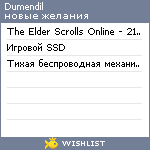 My Wishlist - dumendil