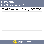 My Wishlist - dumetruy