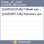 My Wishlist - dump_of_mind