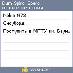 My Wishlist - dumspiro