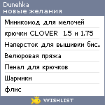 My Wishlist - dunehka