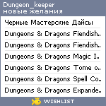 My Wishlist - dungeon_keeper