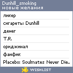 My Wishlist - dunhill_smoking