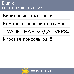 My Wishlist - dunik