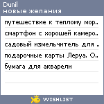 My Wishlist - dunil