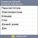 My Wishlist - duninmartinkevi4