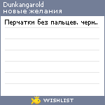 My Wishlist - dunkangarold