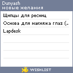 My Wishlist - dunyash