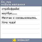 My Wishlist - dunyasha