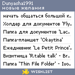 My Wishlist - dunyasha1991