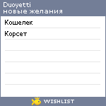 My Wishlist - duoyetti