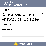 My Wishlist - duplicity