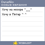 My Wishlist - durashko