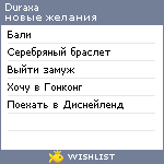My Wishlist - duraxa