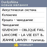 My Wishlist - durdyshkina