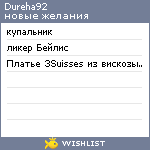 My Wishlist - dureha92